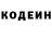 Кодеиновый сироп Lean напиток Lean (лин) Are Sandvik